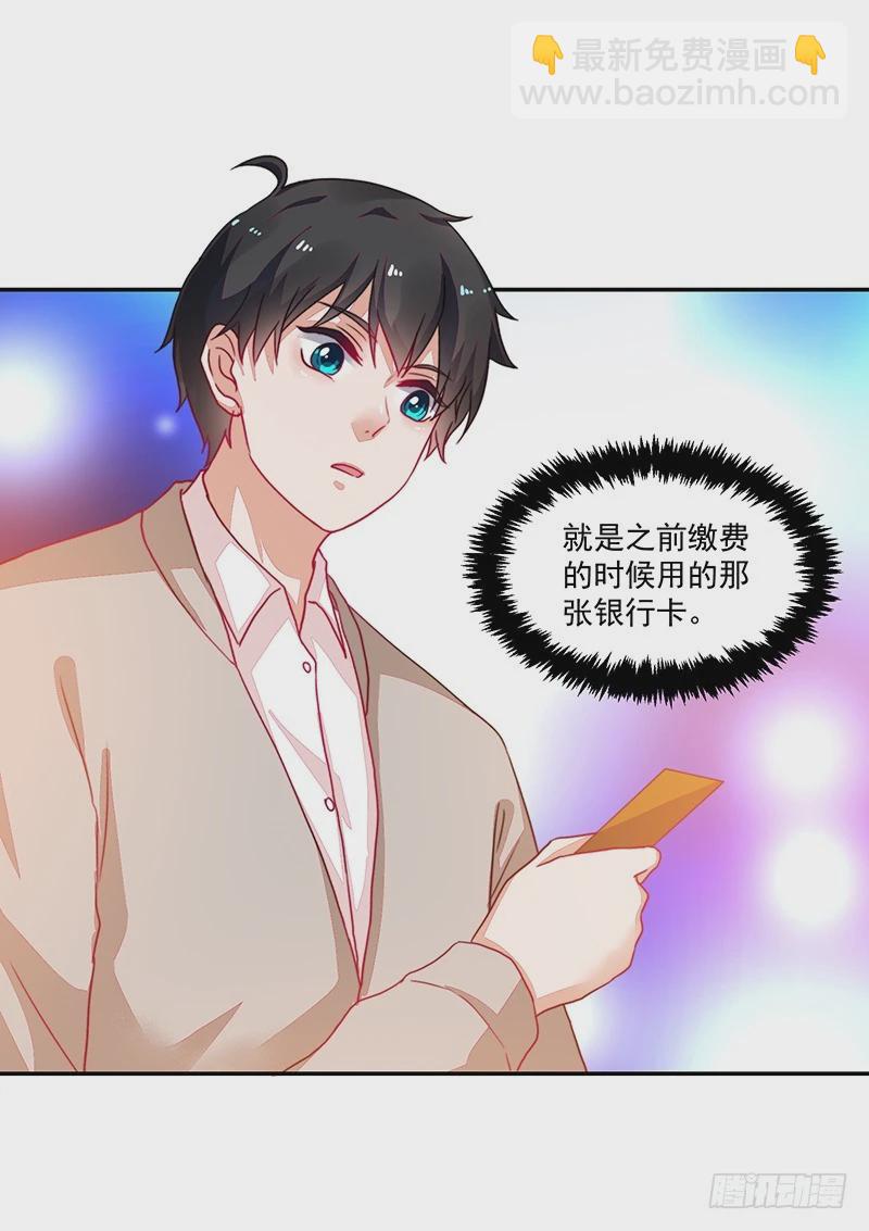 《收好人卡的一百种姿势》92-你是个好人 第23页