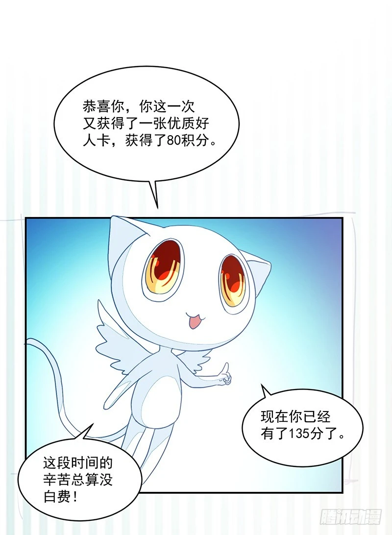 《收好人卡的一百种姿势》92-你是个好人 第34页