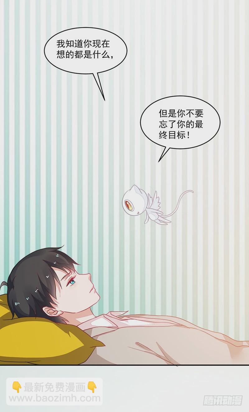 《收好人卡的一百种姿势》92-你是个好人 第35页
