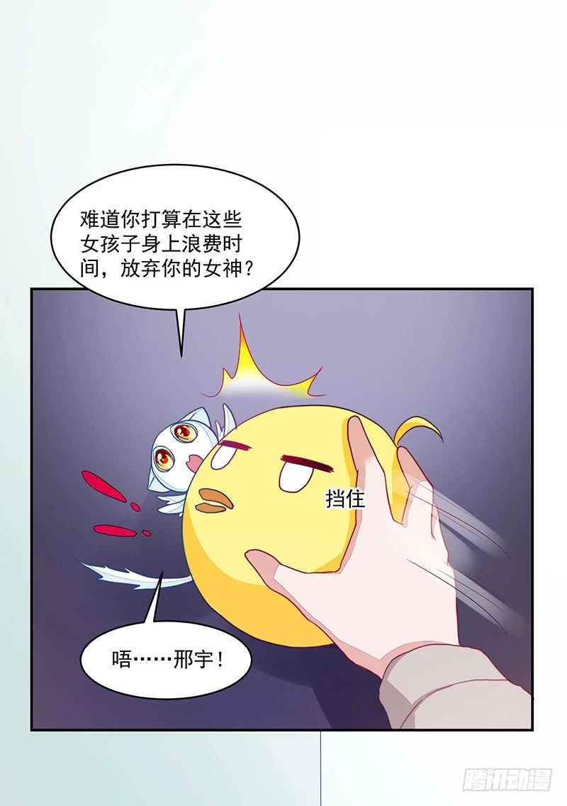 《收好人卡的一百种姿势》92-你是个好人 第36页