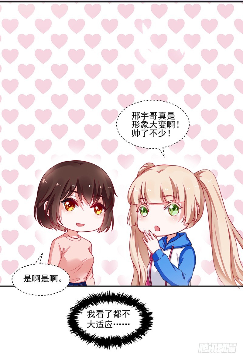 《收好人卡的一百种姿势》93-再度离家的新邻居 第8页