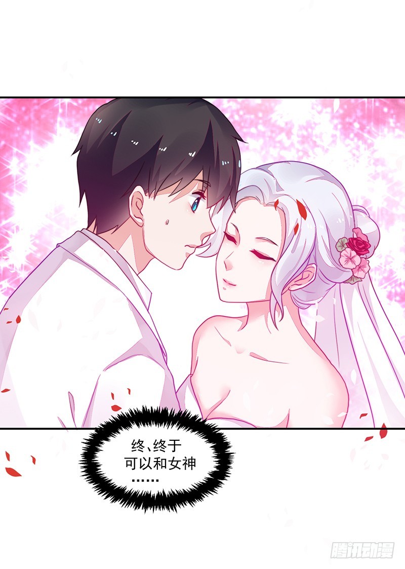 《收好人卡的一百种姿势》94-梦中的婚礼 第12页