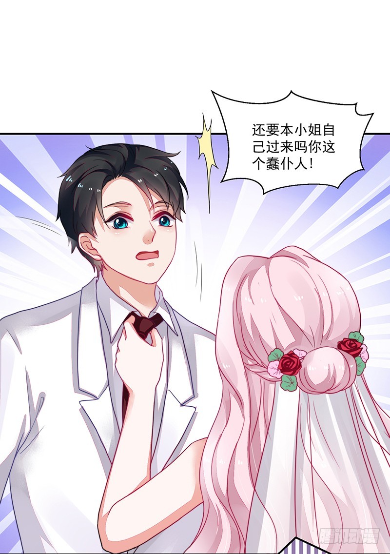 《收好人卡的一百种姿势》94-梦中的婚礼 第17页