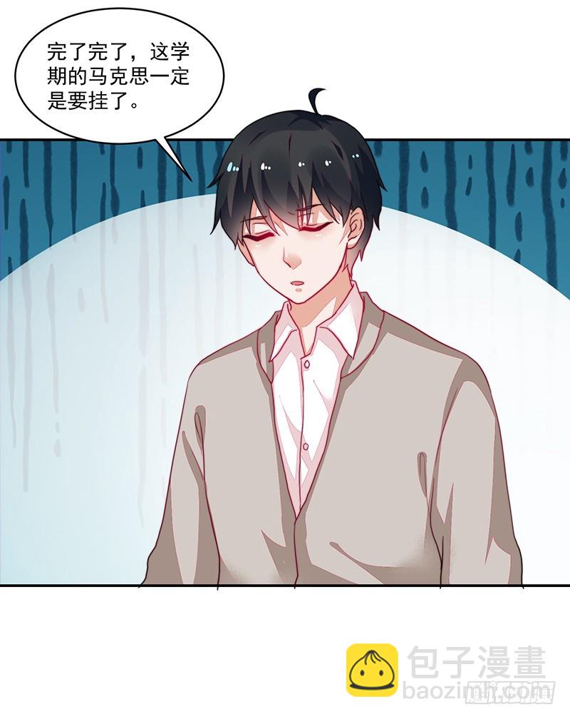 《收好人卡的一百种姿势》94-梦中的婚礼 第33页