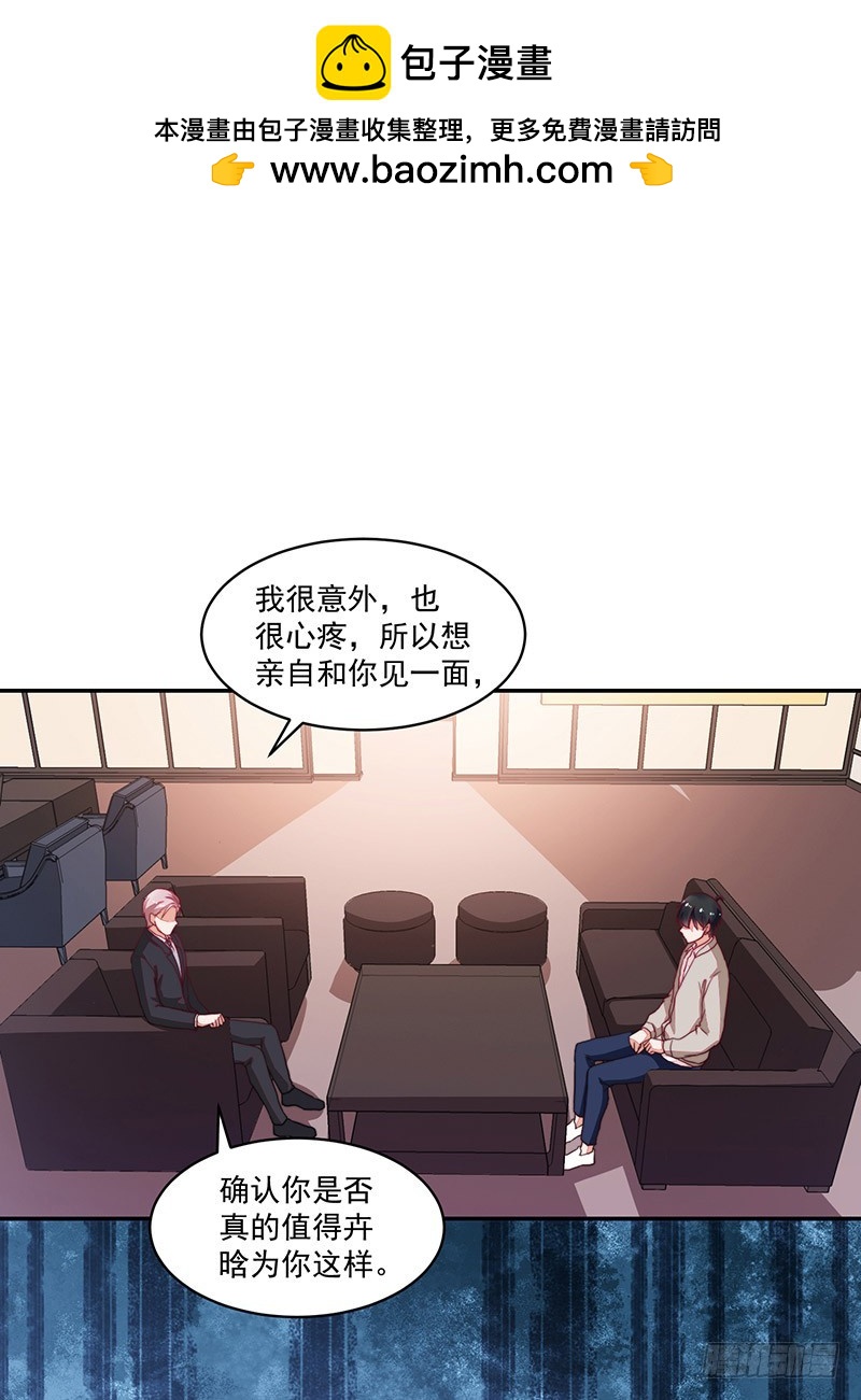 《收好人卡的一百种姿势》97-父亲的忧心 第2页