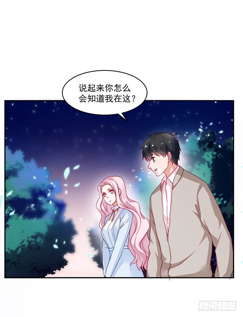 《收好人卡的一百种姿势》97-父亲的忧心 第30页