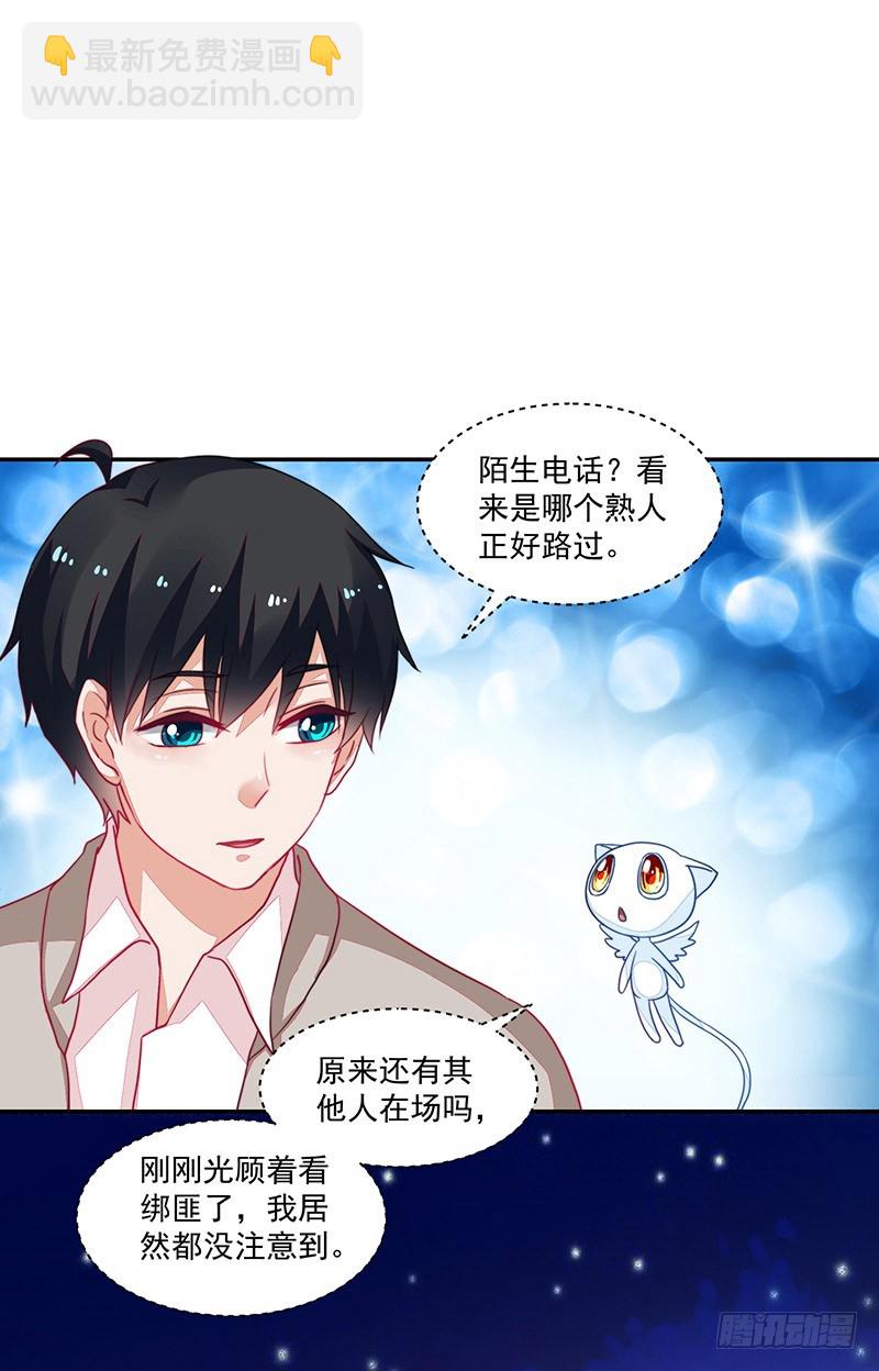 《收好人卡的一百种姿势》97-父亲的忧心 第32页