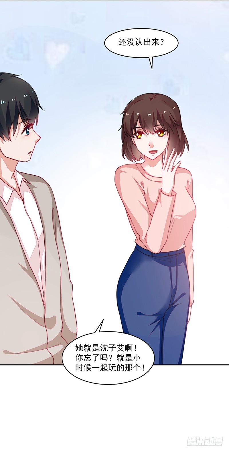 《收好人卡的一百种姿势》99-新的女孩？ 第14页