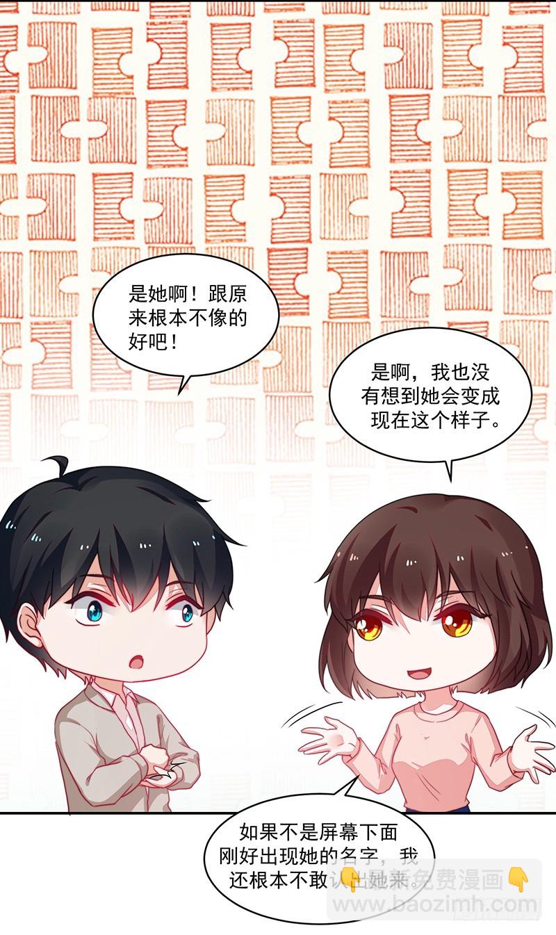 《收好人卡的一百种姿势》99-新的女孩？ 第16页
