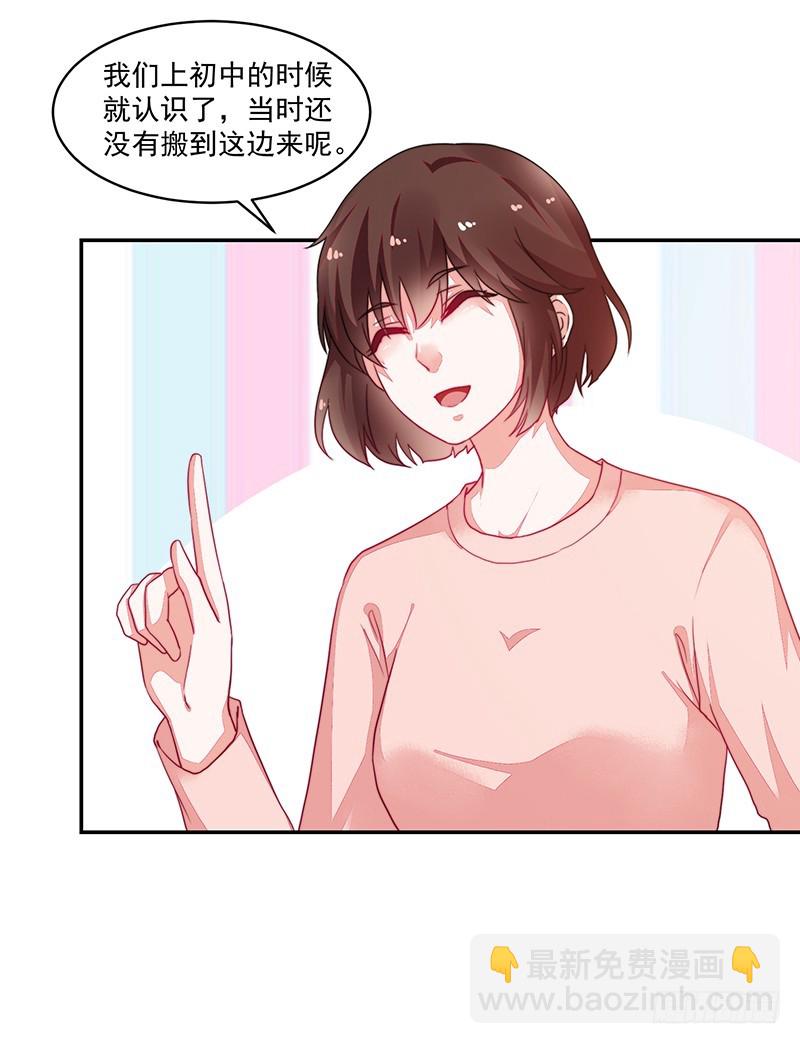 《收好人卡的一百种姿势》99-新的女孩？ 第19页