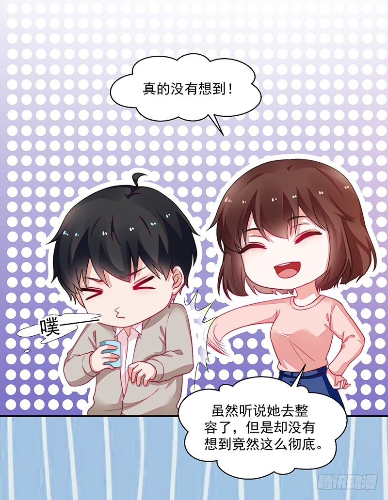 《收好人卡的一百种姿势》99-新的女孩？ 第22页