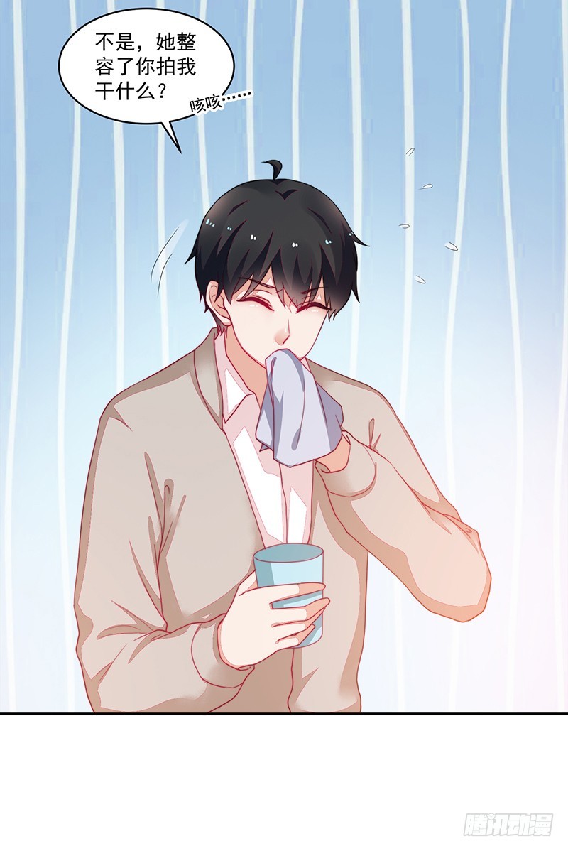 《收好人卡的一百种姿势》99-新的女孩？ 第23页