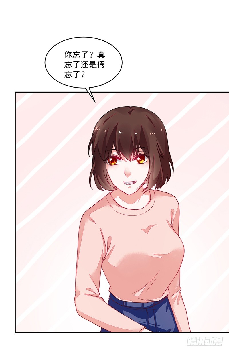 《收好人卡的一百种姿势》99-新的女孩？ 第24页