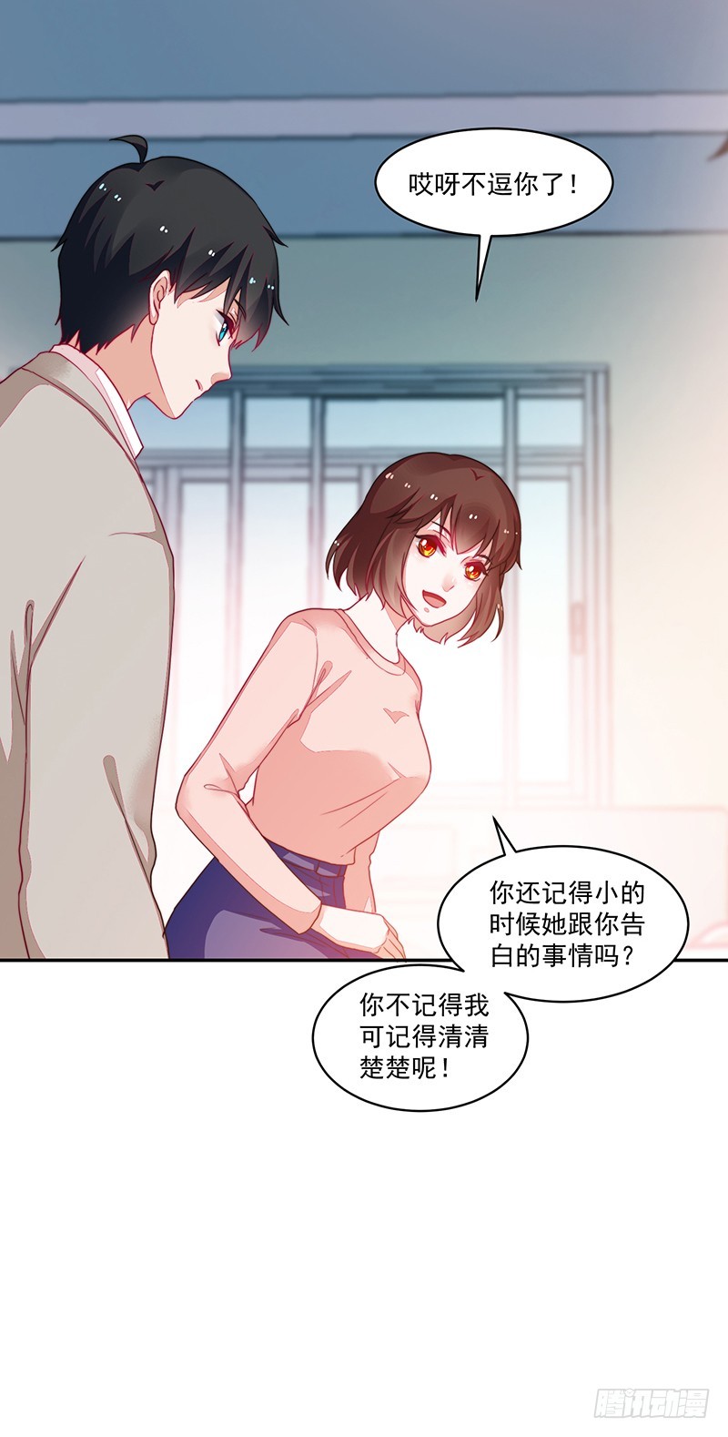 《收好人卡的一百种姿势》99-新的女孩？ 第26页