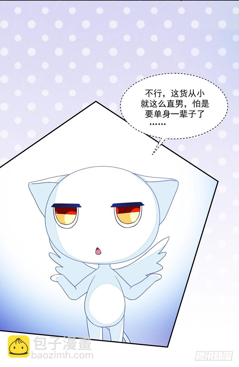 《收好人卡的一百种姿势》99-新的女孩？ 第36页