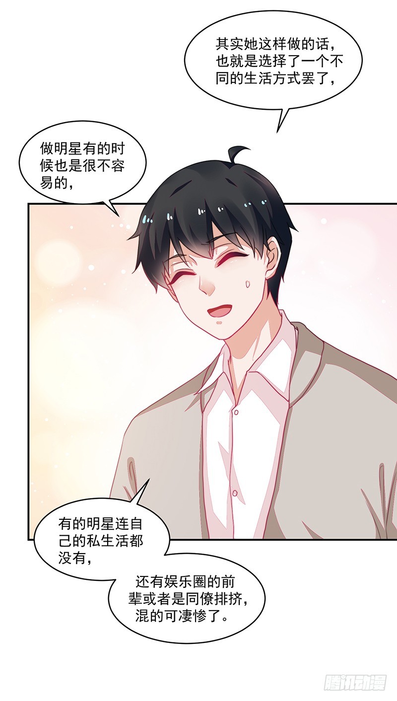 《收好人卡的一百种姿势》100-别忘了你的出身 第22页