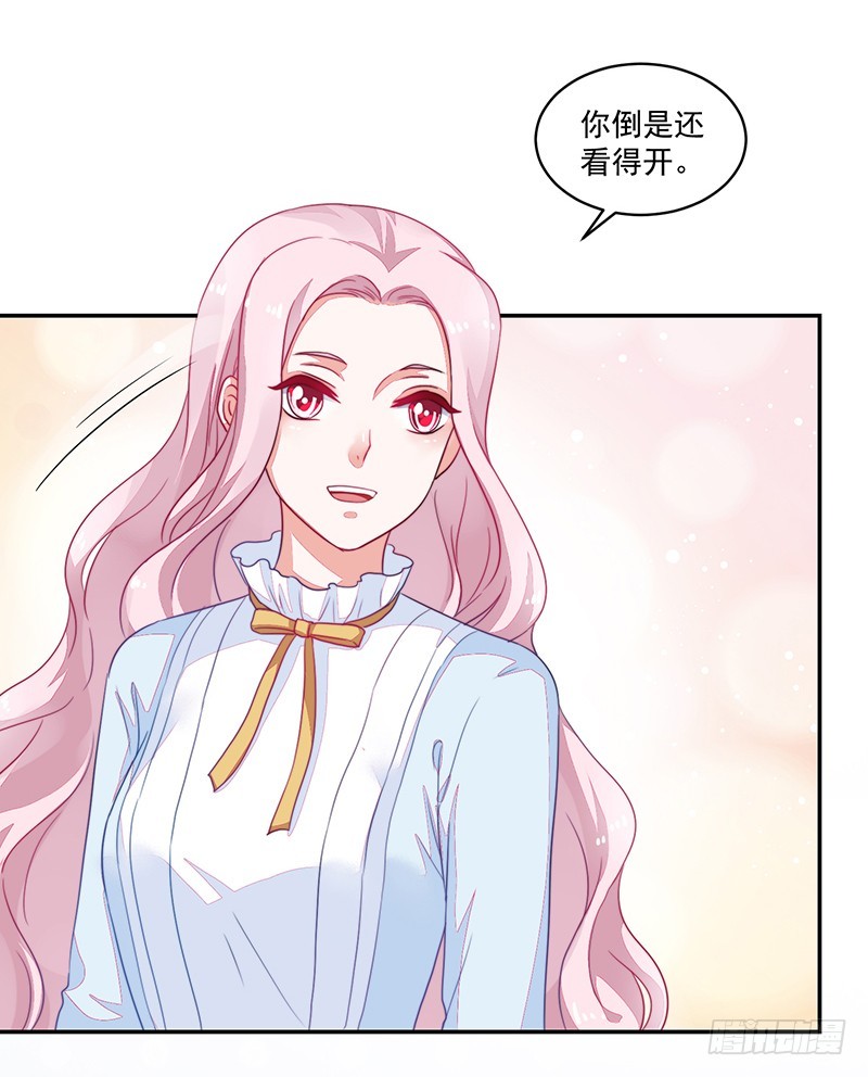 《收好人卡的一百种姿势》100-别忘了你的出身 第23页