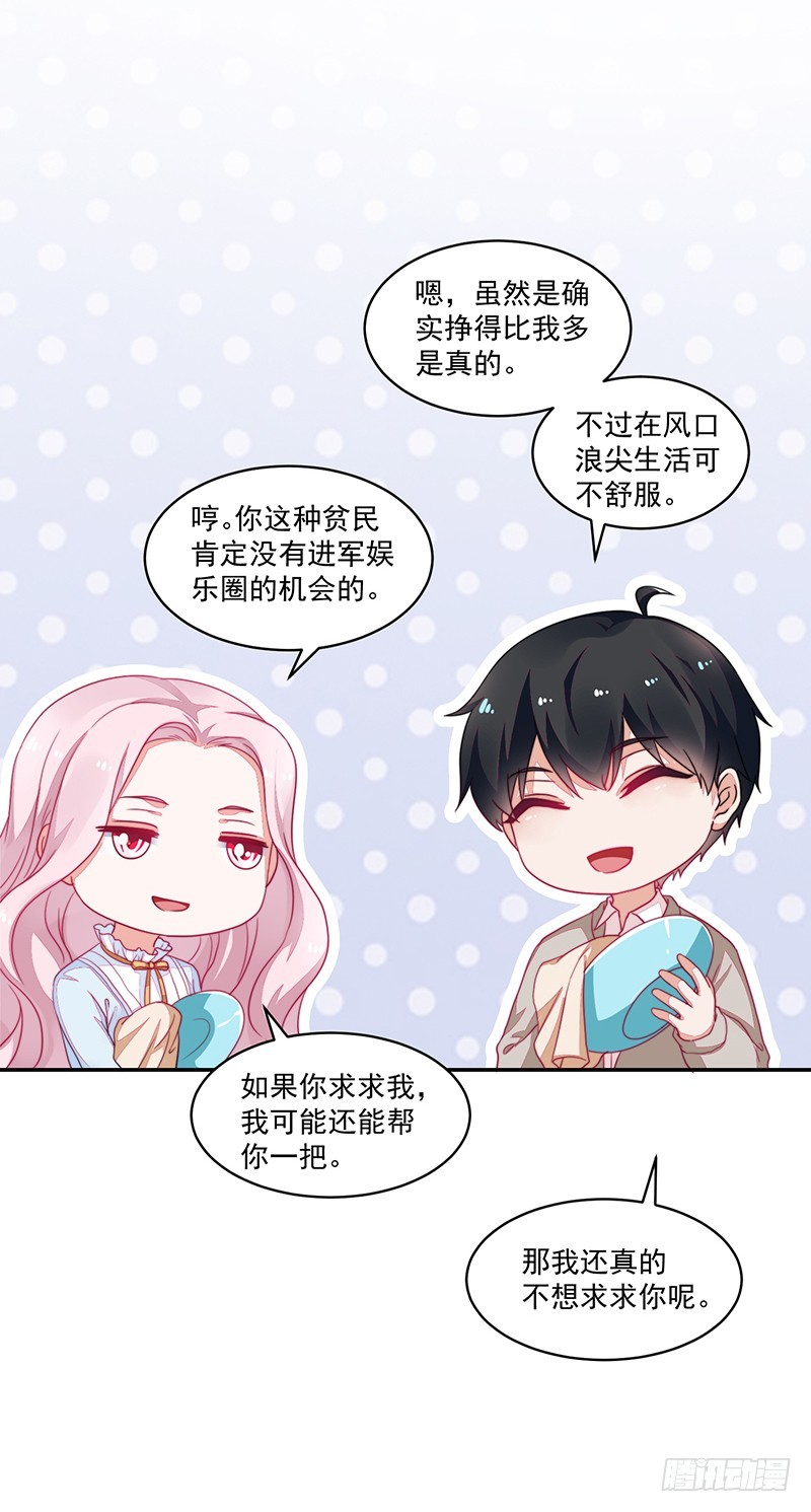 《收好人卡的一百种姿势》100-别忘了你的出身 第24页