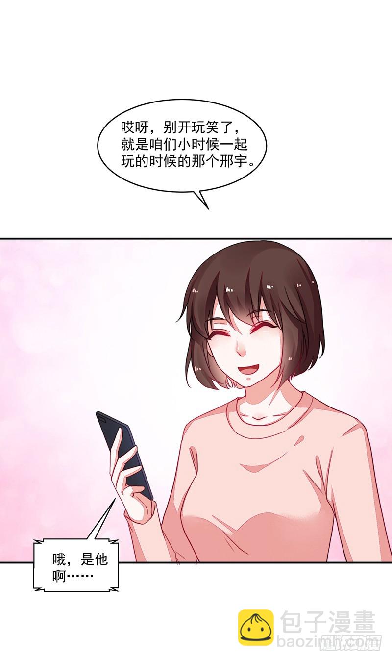 《收好人卡的一百种姿势》100-别忘了你的出身 第29页