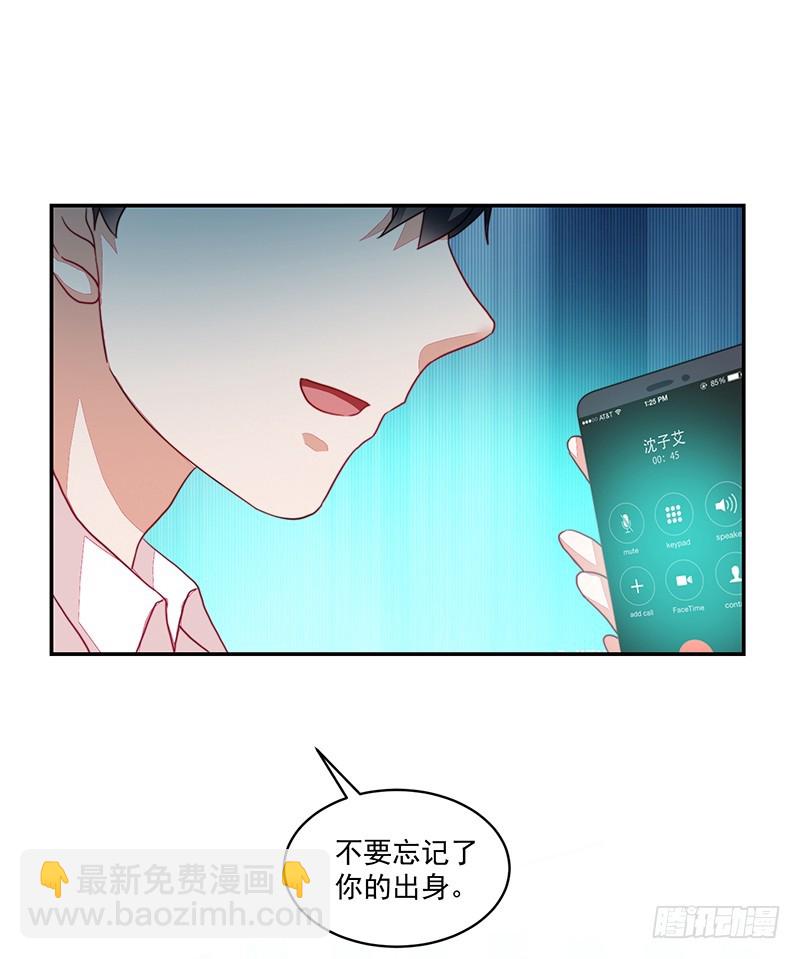 《收好人卡的一百种姿势》100-别忘了你的出身 第33页