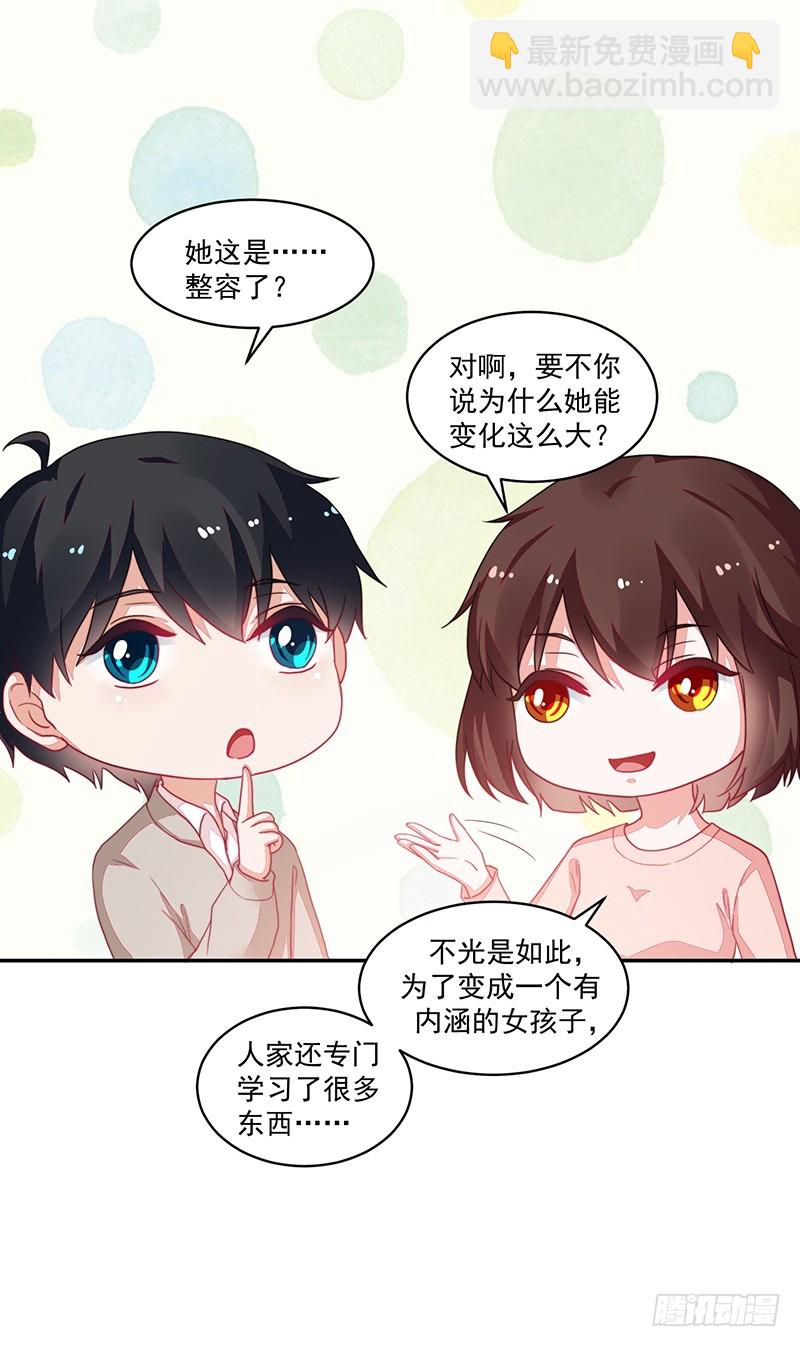 《收好人卡的一百种姿势》100-别忘了你的出身 第4页