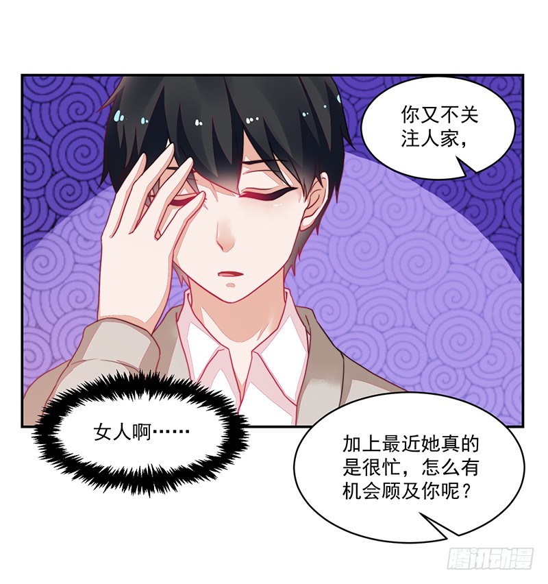 《收好人卡的一百种姿势》100-别忘了你的出身 第9页