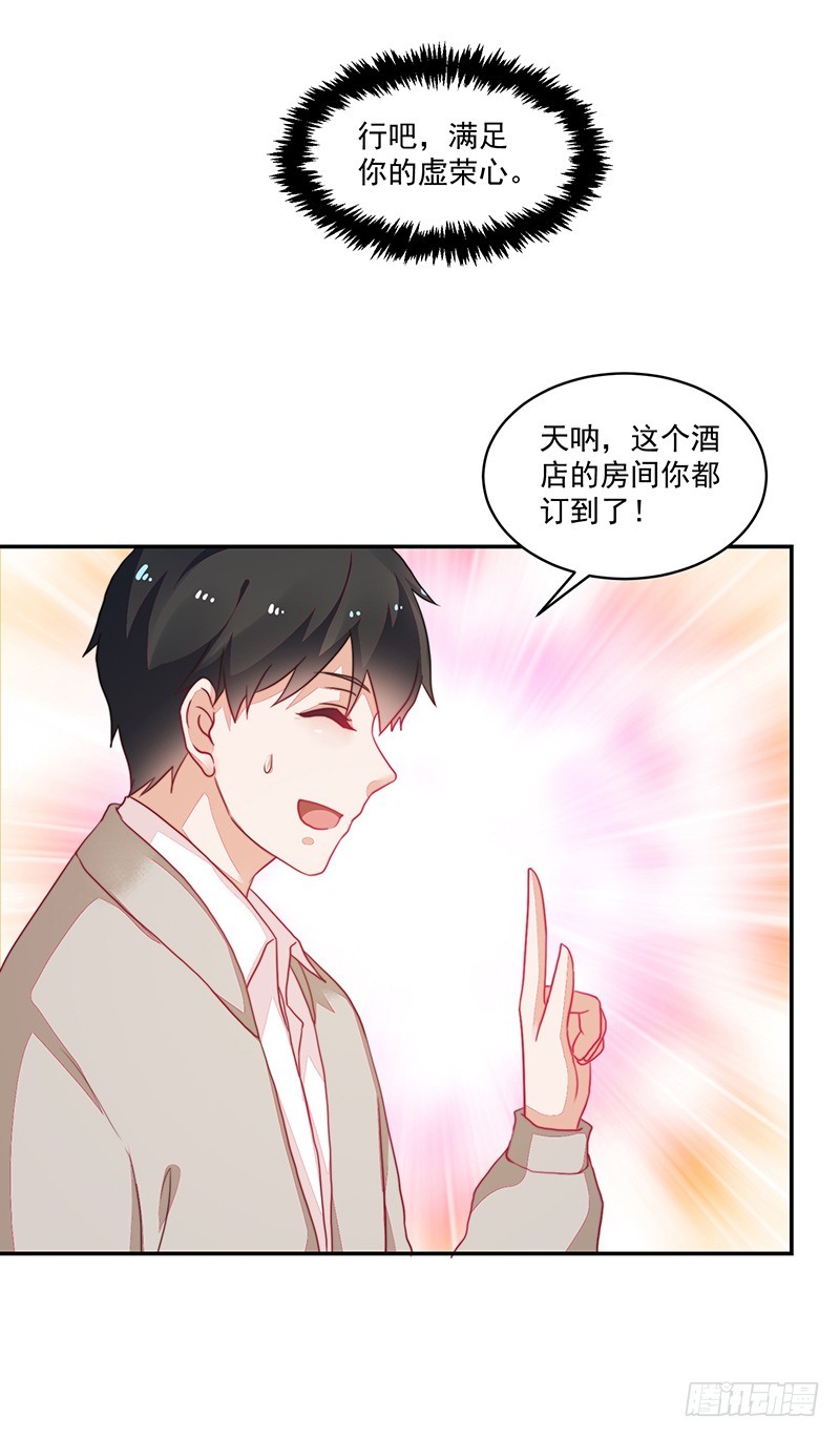 《收好人卡的一百种姿势》102-钱包大出血 第21页