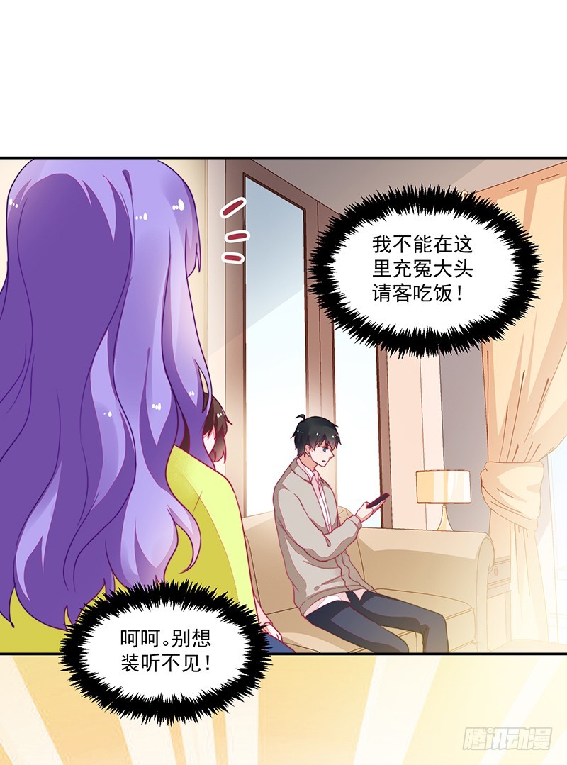 《收好人卡的一百种姿势》102-钱包大出血 第34页