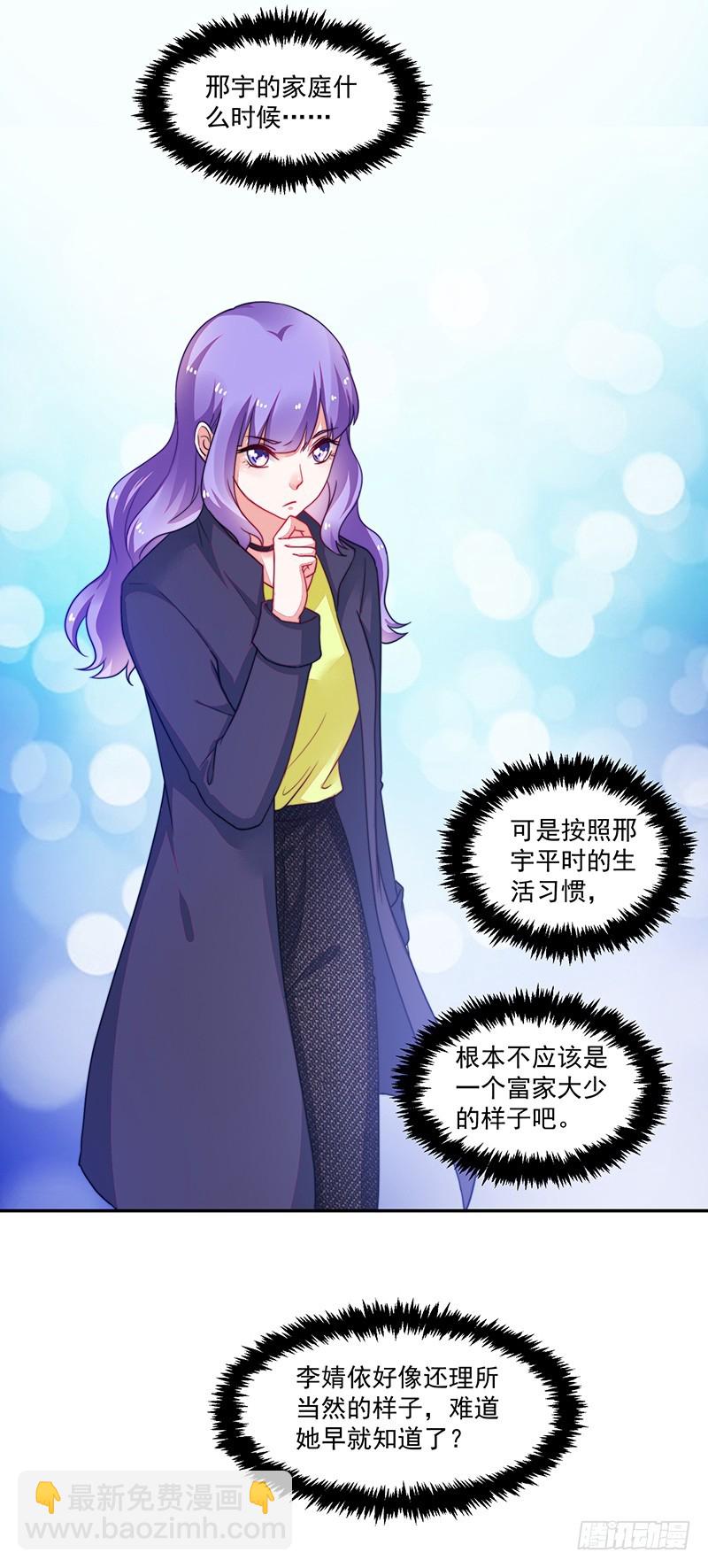 《收好人卡的一百种姿势》103-哭泣的钱包君 第23页