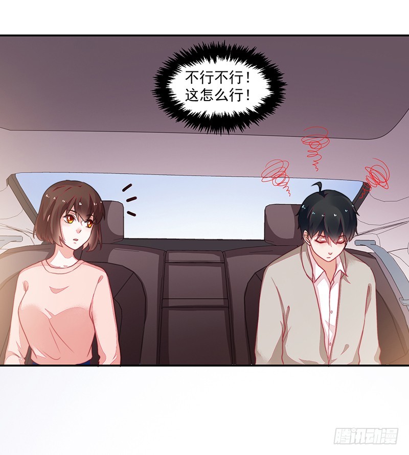 《收好人卡的一百种姿势》103-哭泣的钱包君 第31页