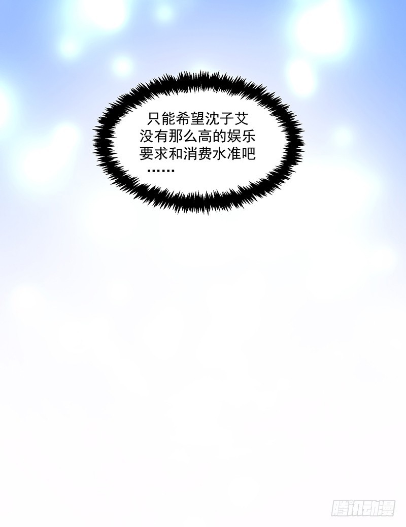 《收好人卡的一百种姿势》103-哭泣的钱包君 第36页