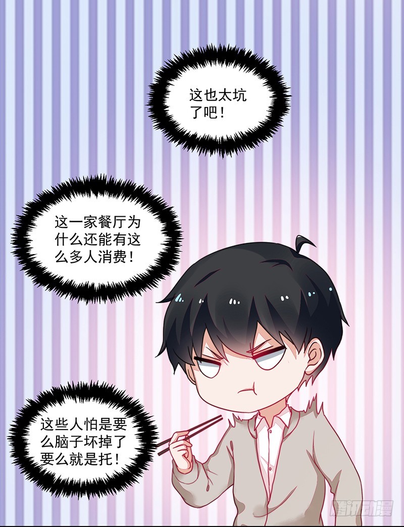 《收好人卡的一百种姿势》103-哭泣的钱包君 第6页