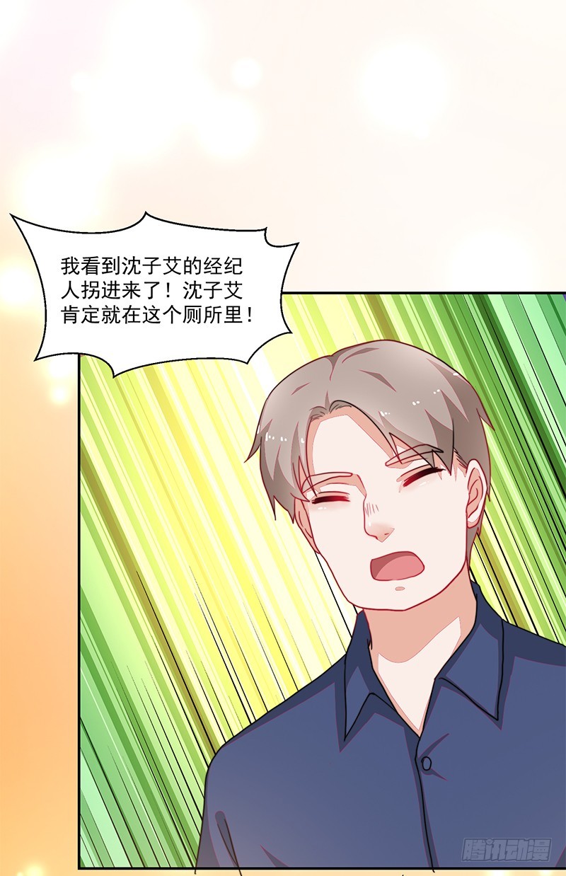 《收好人卡的一百种姿势》107-沈子艾的真面目 第20页