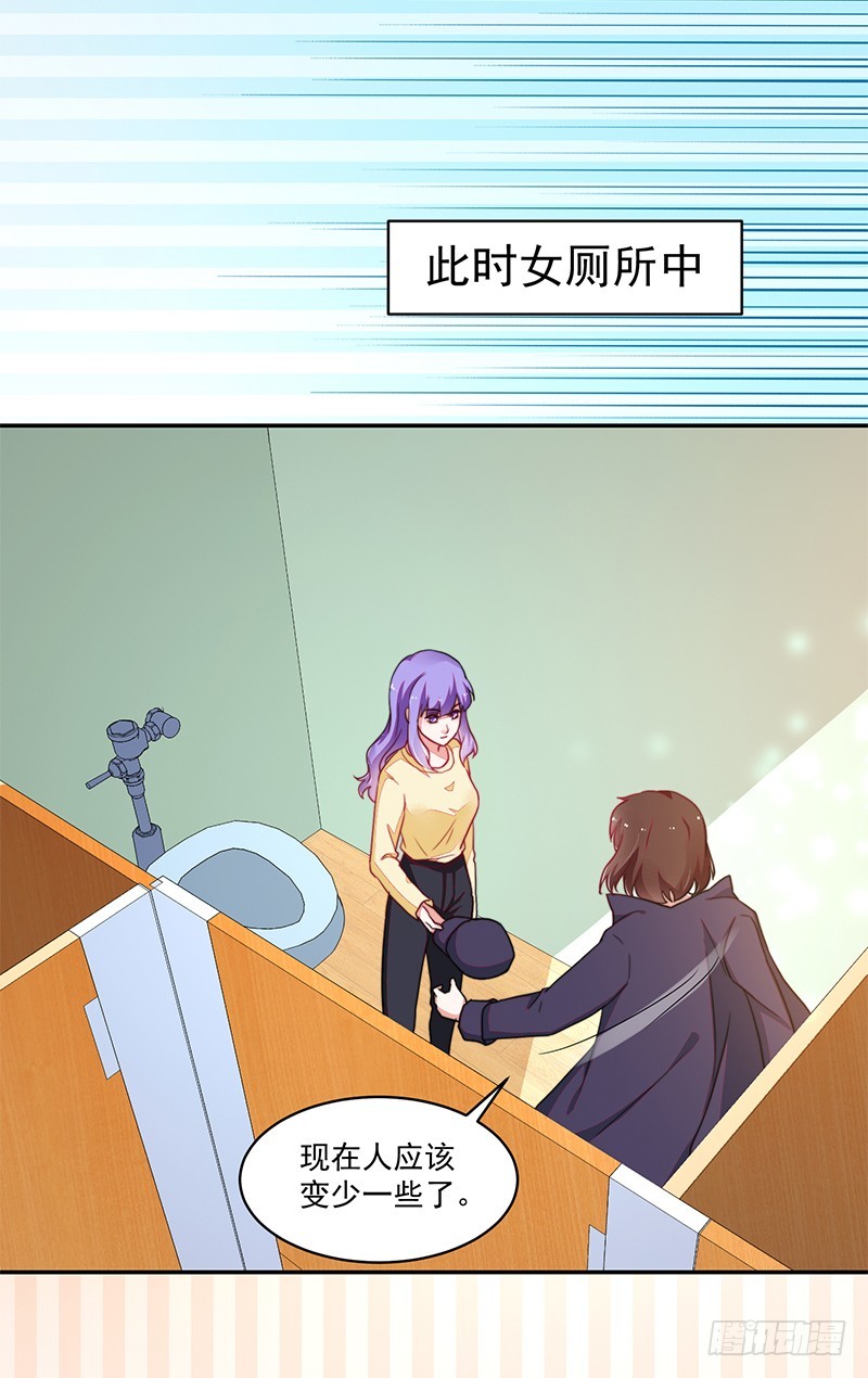 《收好人卡的一百种姿势》107-沈子艾的真面目 第24页