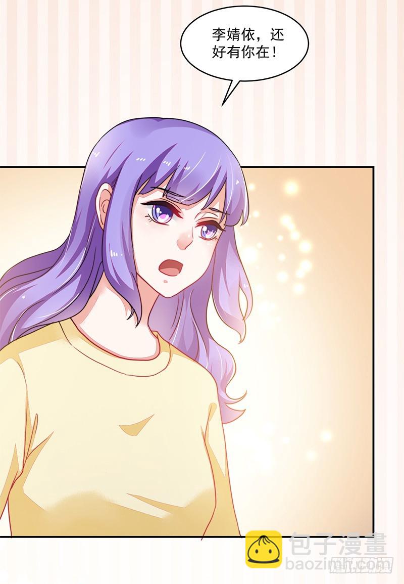 《收好人卡的一百种姿势》107-沈子艾的真面目 第26页