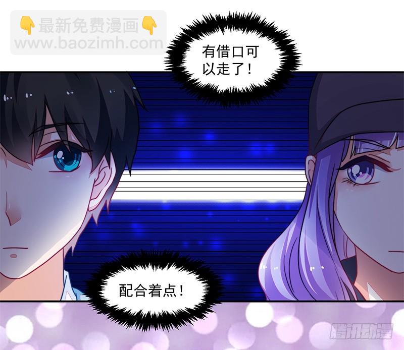 《收好人卡的一百种姿势》107-沈子艾的真面目 第2页