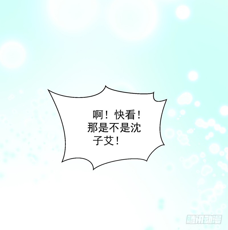 《收好人卡的一百种姿势》107-沈子艾的真面目 第30页