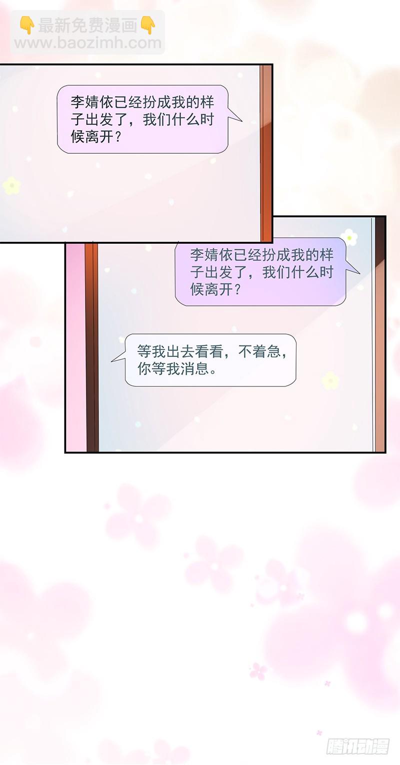 《收好人卡的一百种姿势》107-沈子艾的真面目 第35页