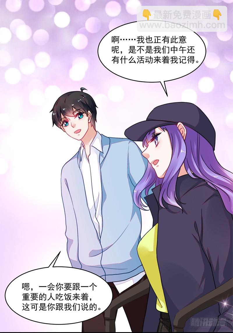 《收好人卡的一百种姿势》107-沈子艾的真面目 第3页