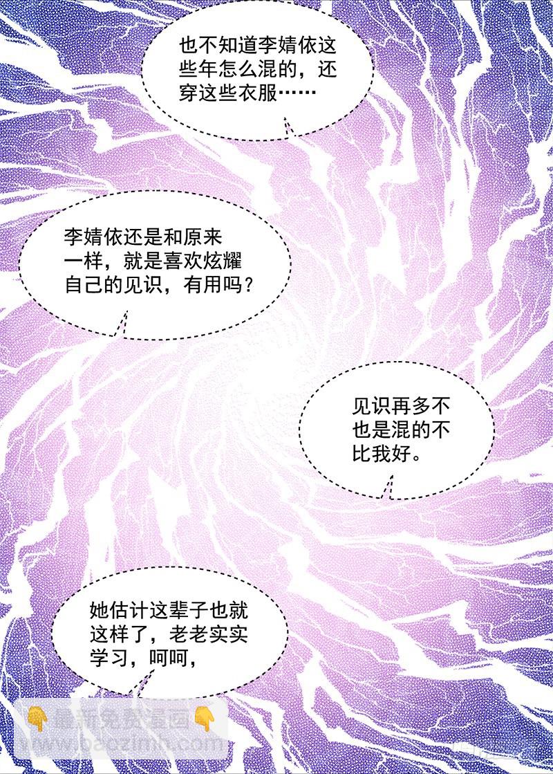 《收好人卡的一百种姿势》107-沈子艾的真面目 第42页