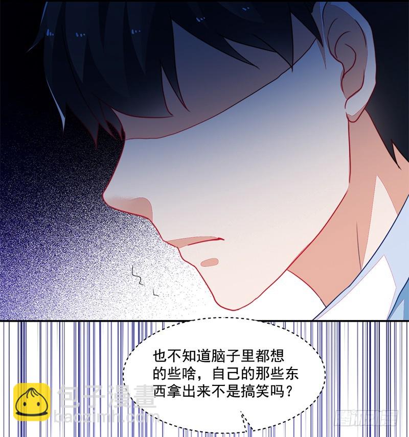 《收好人卡的一百种姿势》107-沈子艾的真面目 第43页