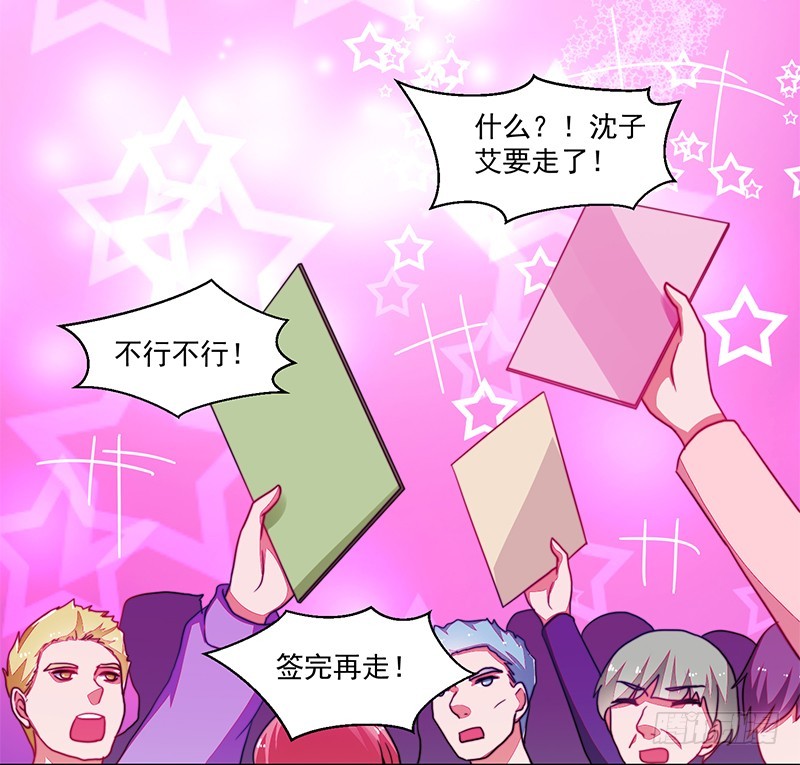 《收好人卡的一百种姿势》107-沈子艾的真面目 第6页