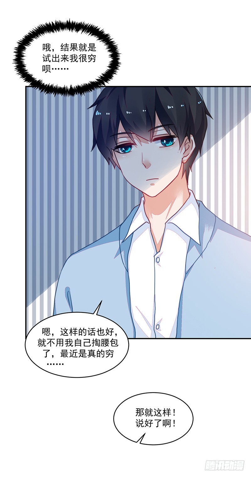 《收好人卡的一百种姿势》105-逛街就是买买买 第12页