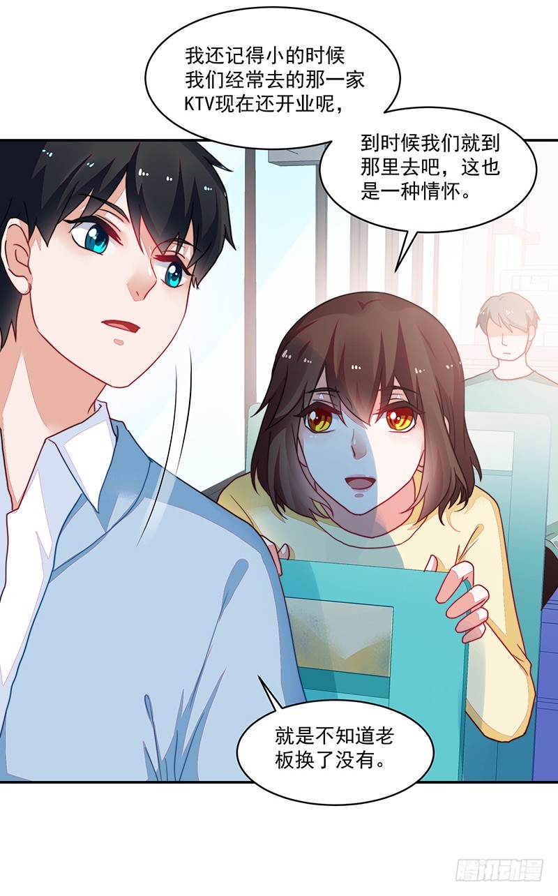 《收好人卡的一百种姿势》105-逛街就是买买买 第15页