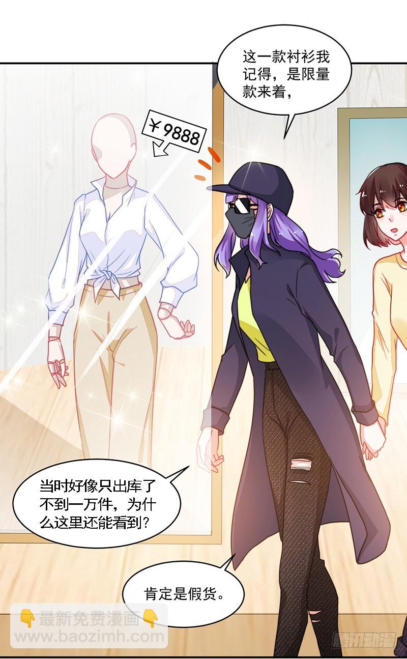 《收好人卡的一百种姿势》105-逛街就是买买买 第26页