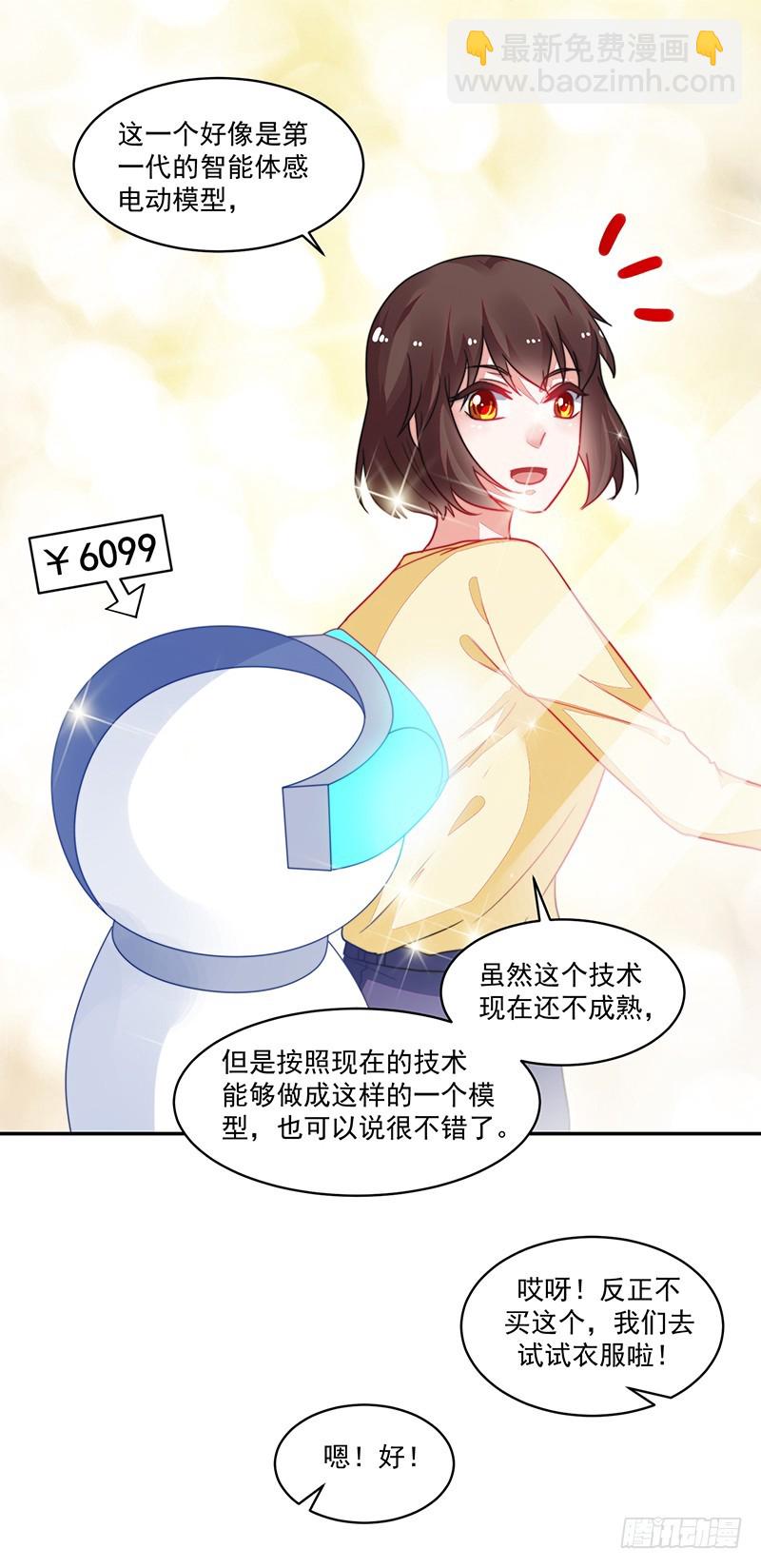 《收好人卡的一百种姿势》105-逛街就是买买买 第27页