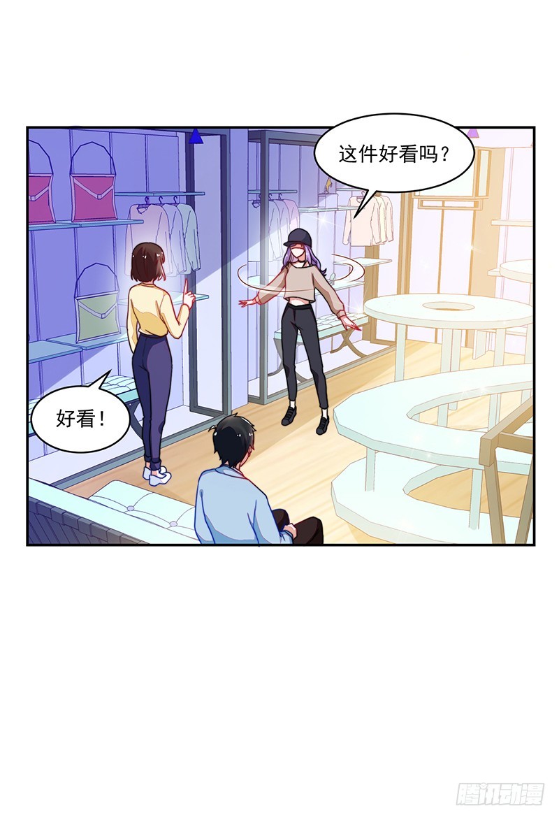 《收好人卡的一百种姿势》105-逛街就是买买买 第29页