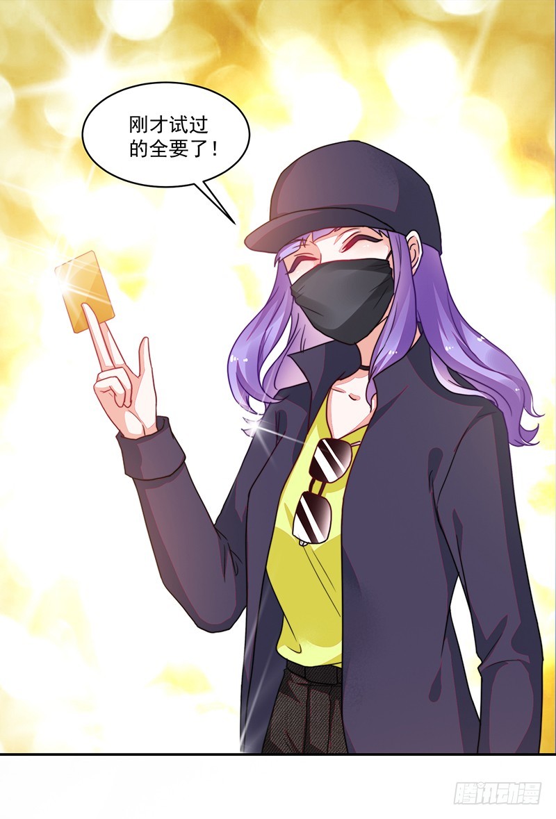 《收好人卡的一百种姿势》105-逛街就是买买买 第30页