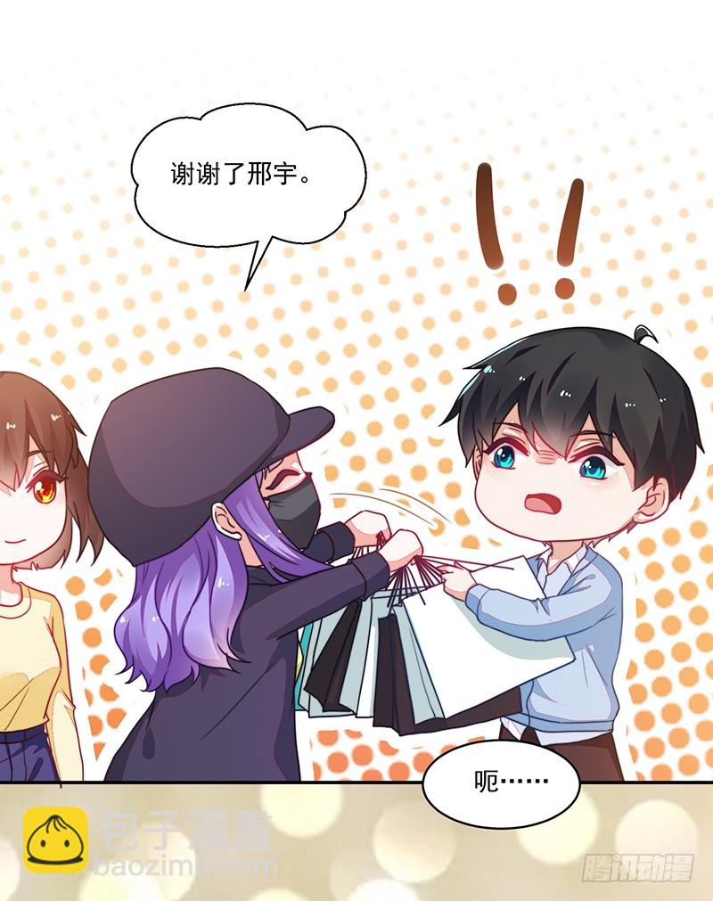《收好人卡的一百种姿势》105-逛街就是买买买 第32页
