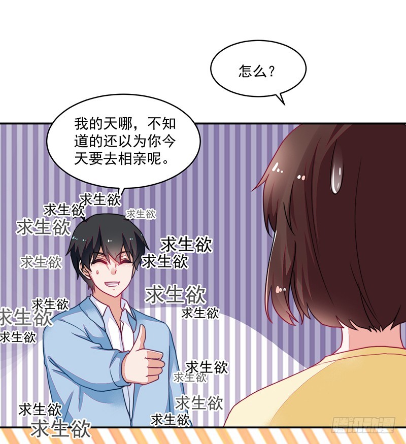 《收好人卡的一百种姿势》105-逛街就是买买买 第4页